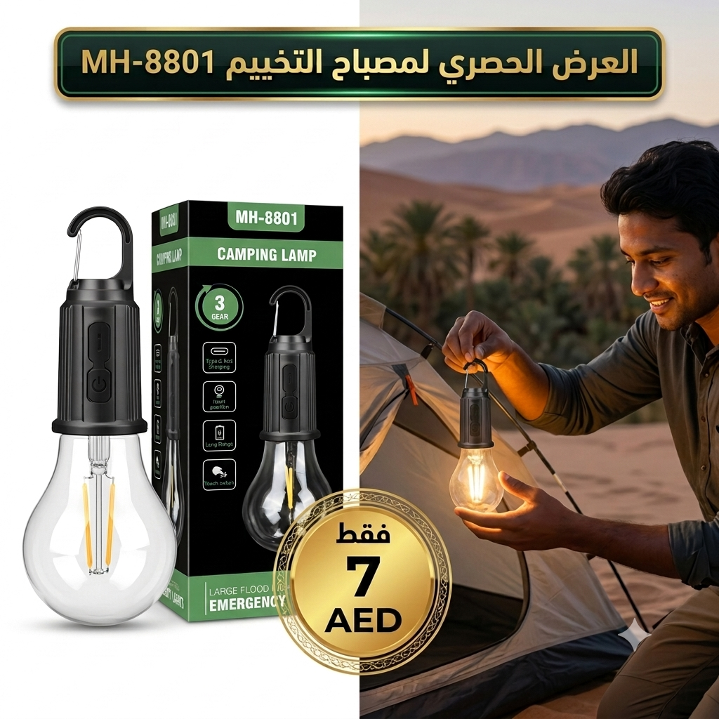 مصباح التخييم