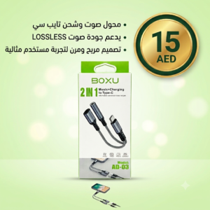 محول صوت وشاحن تايب سي