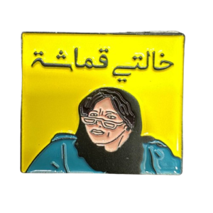 خالتي قماشة
