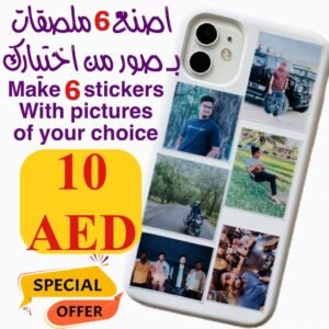 اصنع ستيكراتك بـ 10 درهم