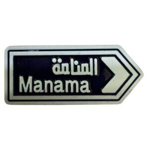 اشارة الى المنامة