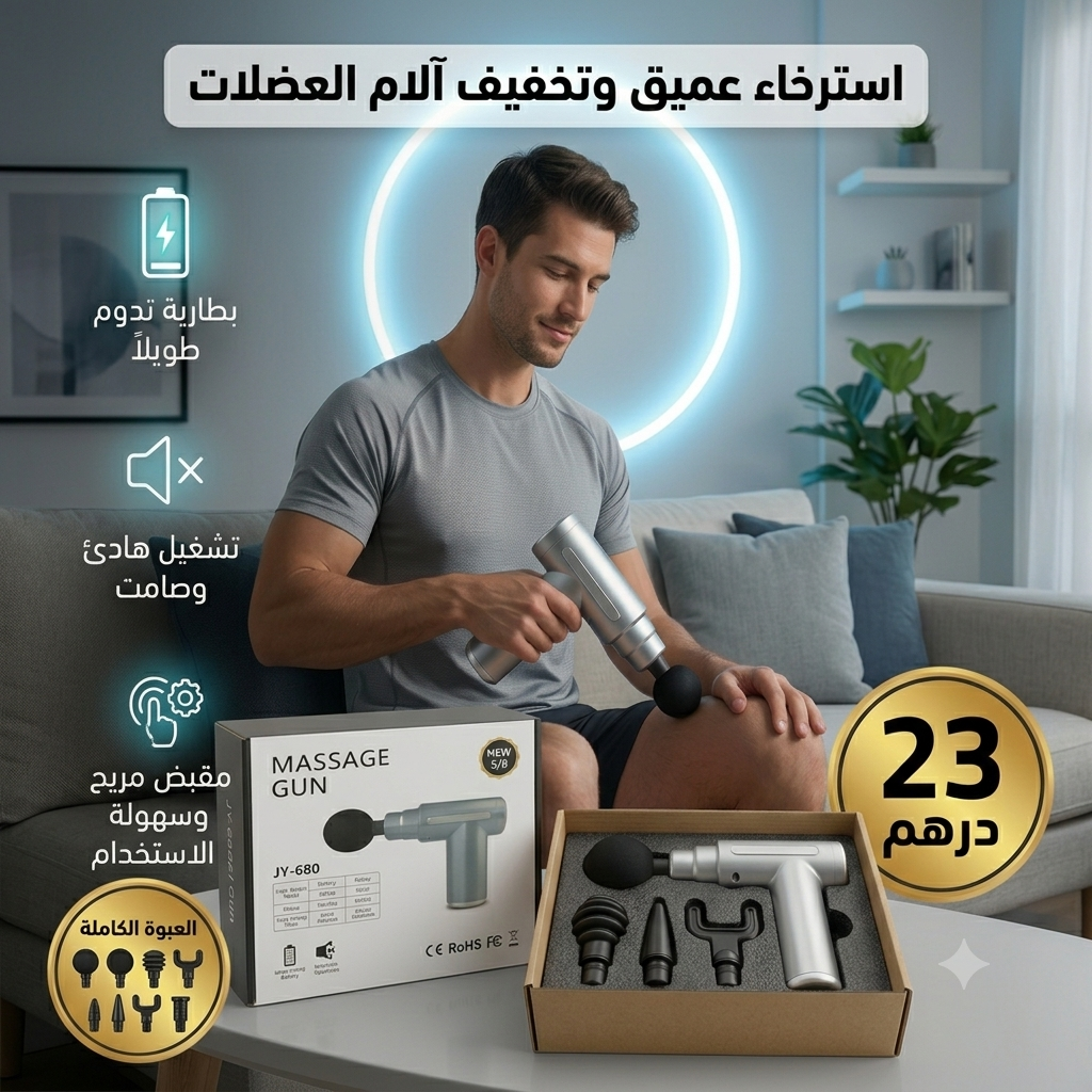 جهاز مساج رجاج (4 رأسيات)