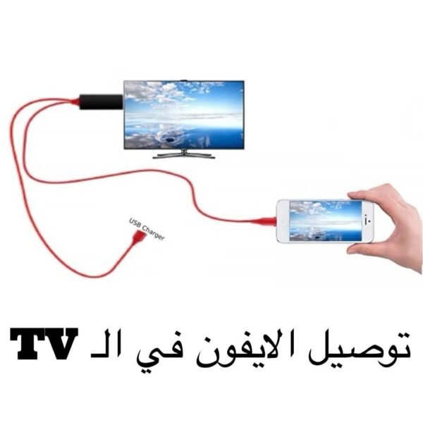 توصيل الايفون في ال tv