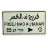 فريج ند الحمر
