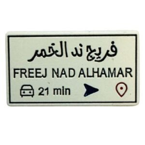 فريج ند الحمر