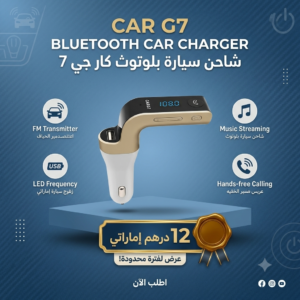 بلوتوث السيارة الاقتصادي