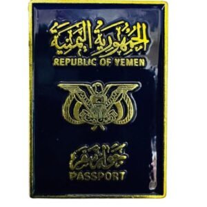 جواز اليمن