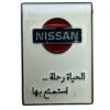 الحياة رحلة استمتع بها نيسان