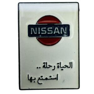 الحياة رحلة استمتع بها نيسان