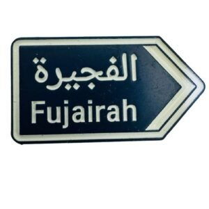 الى ام القيوين
