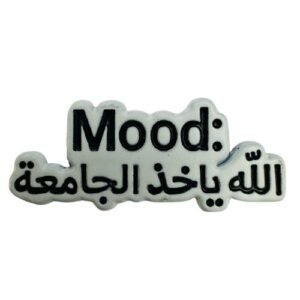 الله ياخذ الجامعة