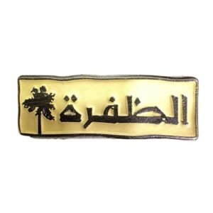 الظفرة