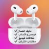 ايربودز اكوا مارين الاصلية