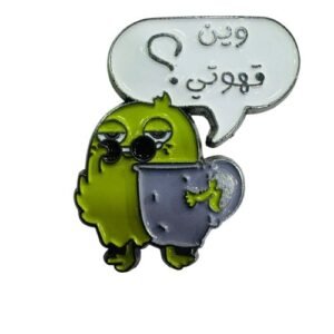 وين قهوتي ؟