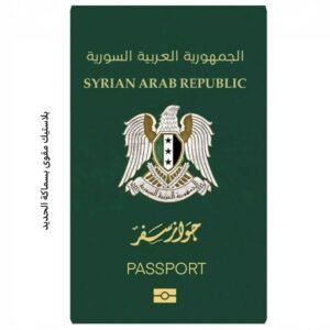 لوقو الجواز السوري