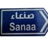 الى صنعاء