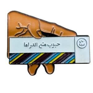 حبوب منع الدراما