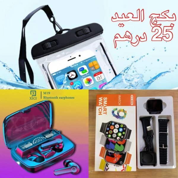 بكج العيد