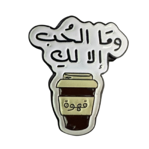 وما الحب الا لك