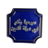 مرحبا بكم في دولة العين