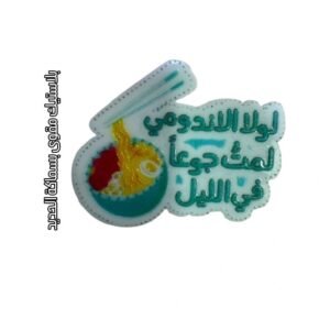 اندومي