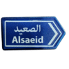 الصعيد