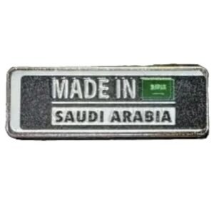 صنع في السعودية