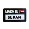صنع في السودان