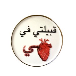 قبيلتي في قلبي