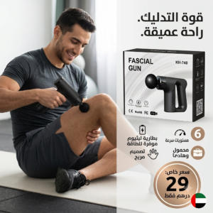 جهاز المساج الكبير