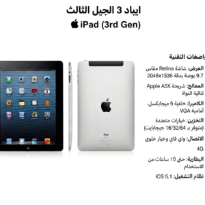 ايباد 3 (ابل) العابه وتطبيقاته مخزنة فيه