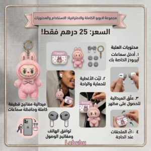 ايربودز لابوبو (ازرق)