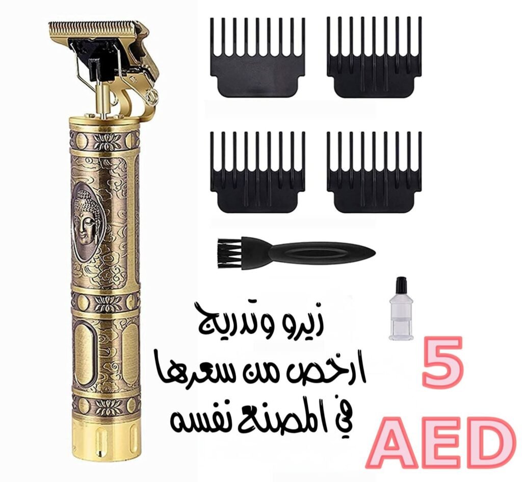ماكينة حلاقة زيرو وتدريج