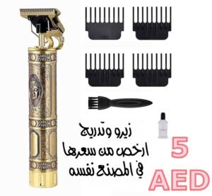 ماكينة حلاقة زيرو وتدريج