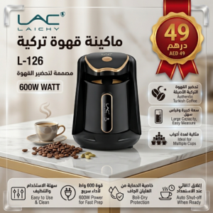 ماكينه القهوة التركي (مرتجعات امازون)