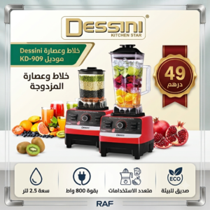 الخلاط اللي بكسر الأزاز