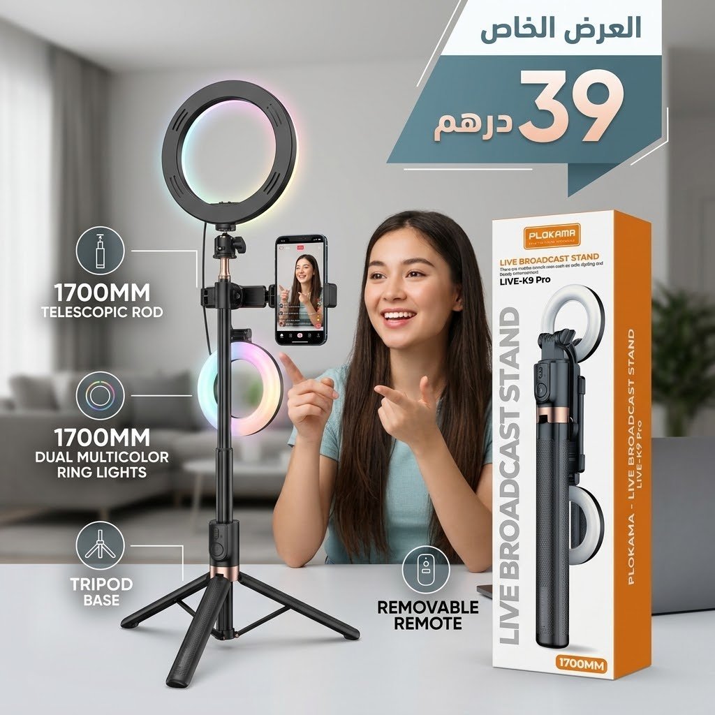 ستاند طويل بإضائتين