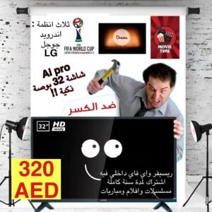 شاشه Ai Pro ضد الكسر 32 بوصه