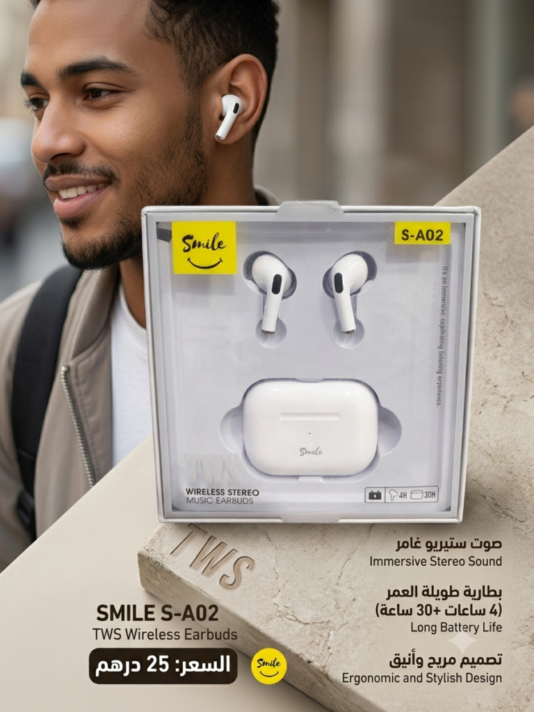 ايربودز (Smile)