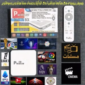 ريسيفر بريميوم