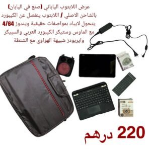 عرض اللابتوب الياباني