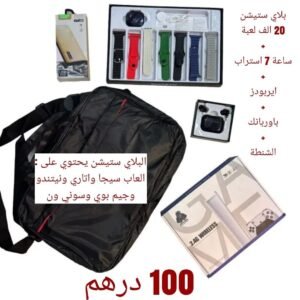 شنطه البلايستيشن