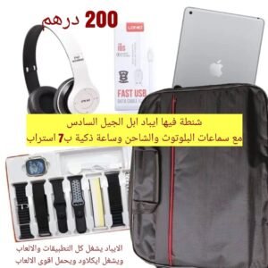 شنطه الايباد الجيل السادس