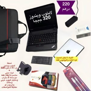 شنطة لابتوب الويندوز 320 جيجا