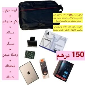 شنطة ايباد ميني والبلايستيشن