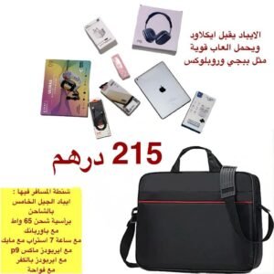 شنطة المسافر