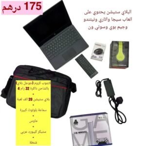 شنطة لابتوب كروم وبلايستيشن