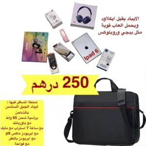 شنطة المسافر