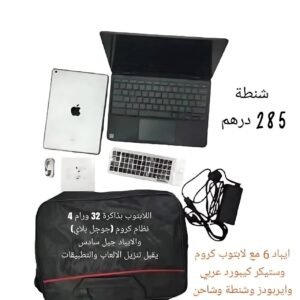 شنطة ايباد 6 مع لابتوب كروم