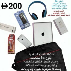 شنطة اتفاحات